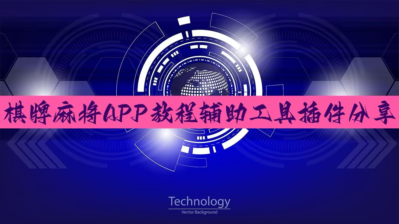 万能开挂辅助“新西部大厅有透视挂”其实确实有挂 p1